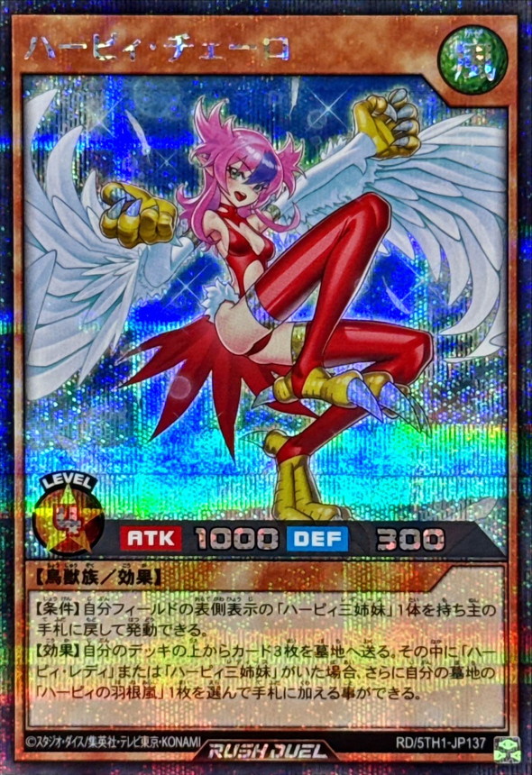 Yugioh RD/5TH1-JP137 Harpie Cielo | Secret