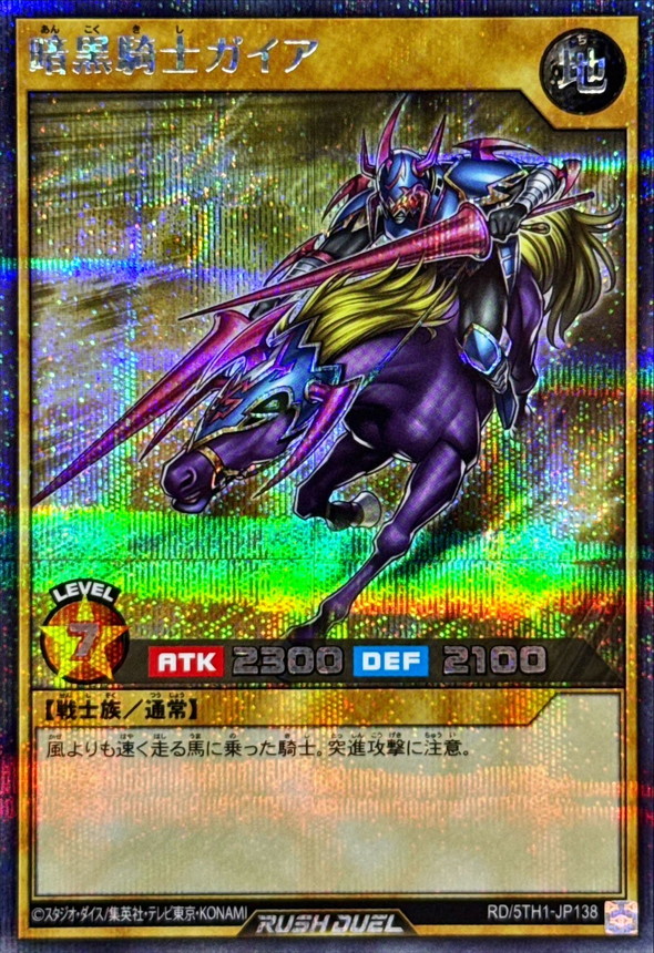 Yugioh RD/5TH1-JP138 Gaia The Fierce Knight | Secret