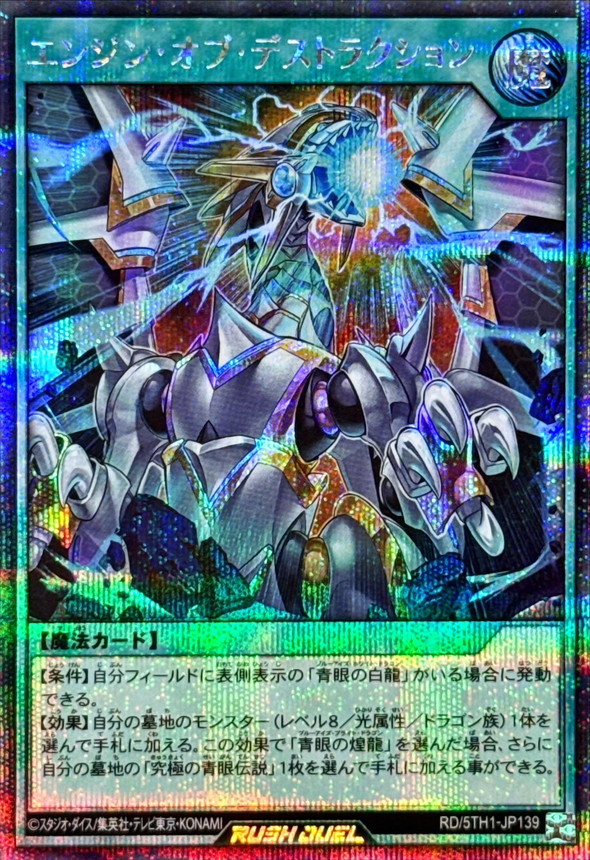 Yugioh RD/5TH1-JP139 Engine of Destruction | Secret