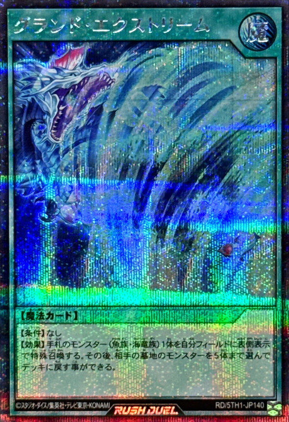Yugioh RD/5TH1-JP140 Grand Extreme | Secret