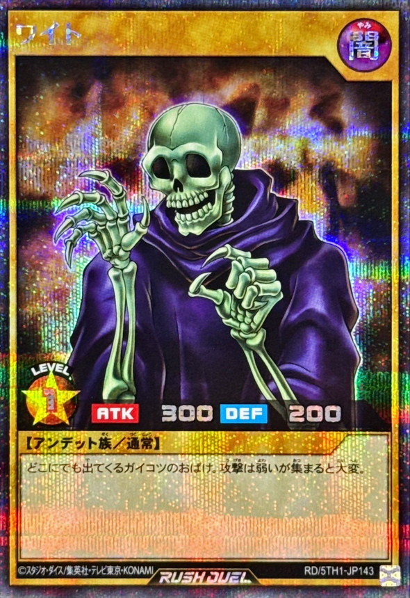 Yugioh RD/5TH1-JP143 Skull Servant | Secret