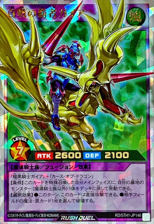 Yugioh RD/5TH1-JP146 Gaia Victor of a Hundred Battles | Over Rush Rare