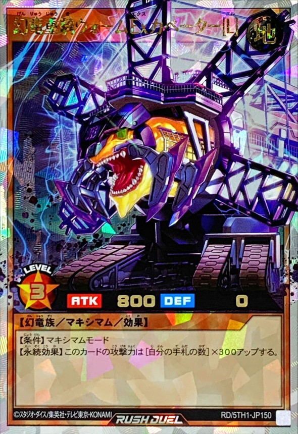 Yugioh RD/5TH1-JP150 Phantom Dragon Heavy Cavalry Warm Ex Kabater L | Over Rush Rare