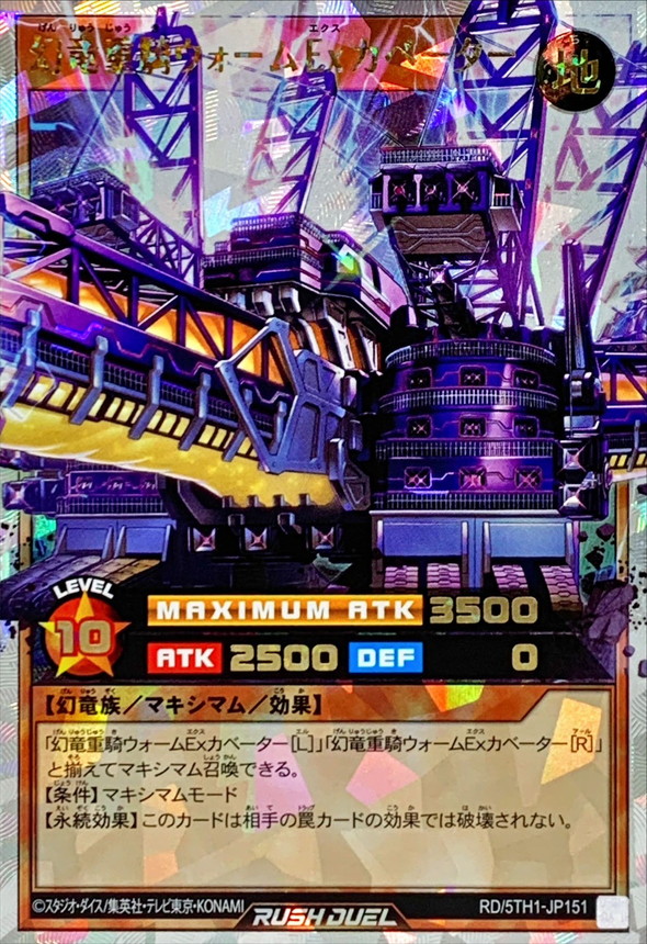 Yugioh RD/5TH1-JP151 Phantom Dragon Heavy Cavalry Warm Ex Kabater | Over Rush Rare