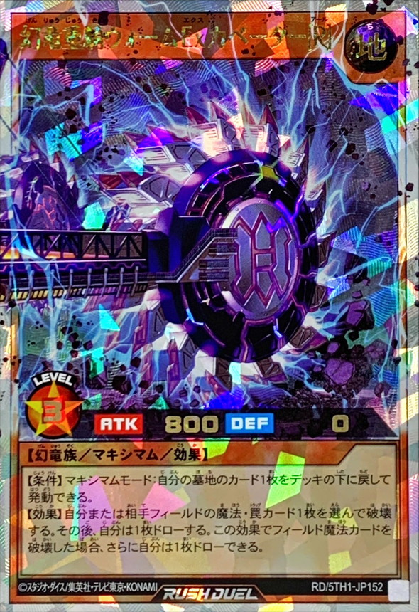 Yugioh RD/5TH1-JP152 Phantom Dragon Heavy Cavalry Warm Ex Kabater R | Over Rush Rare