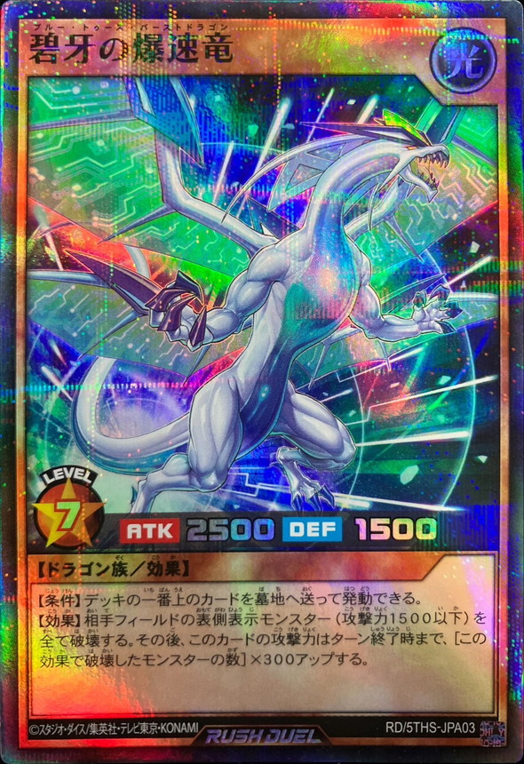 Yugioh RD/5THS-JPA03 Azure Fang Burst Speed Dragon | Super Parallel