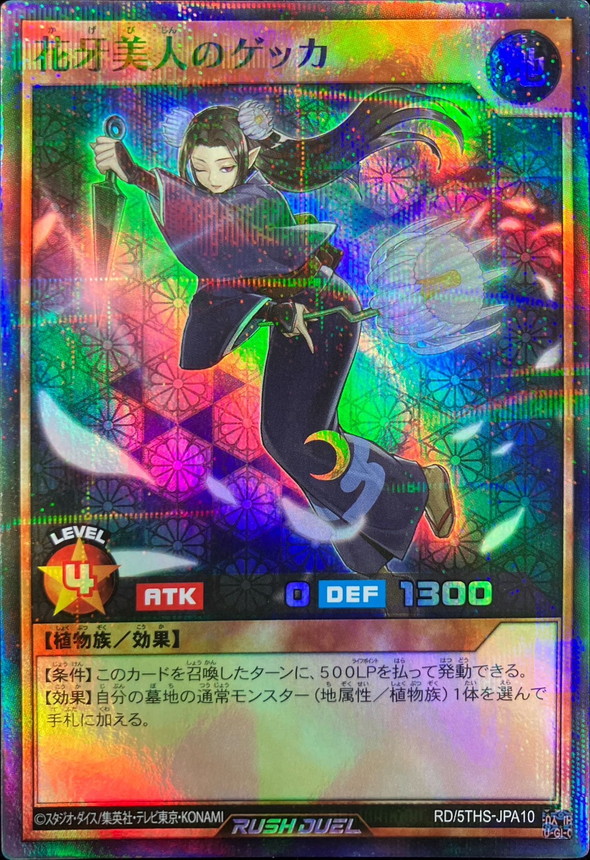 Yugioh RD/5THS-JPA10 Flower Fang Beauty Gekka | Super Parallel