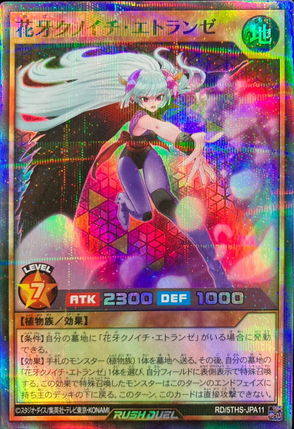 Yugioh RD/5THS-JPA11 Flower Fang Kunoichi Etranze | Super Parallel