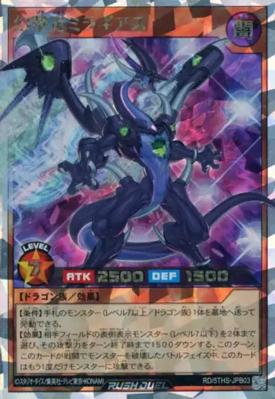 Yugioh RD/5THS-JPB03 Phantom Assault Dragon Miragias | Over Rush Rare