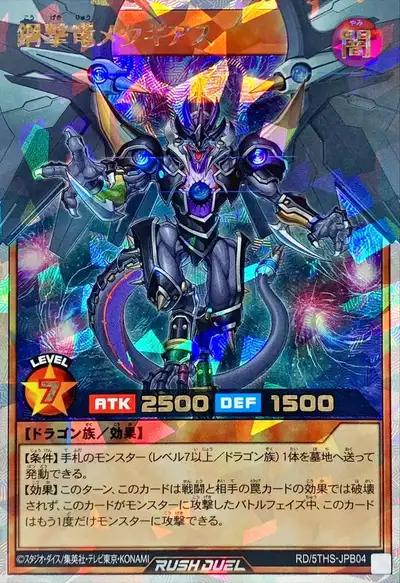 Yugioh RD/5THS-JPB04 Steel Assault Dragon Metagias | Over Rush Rare