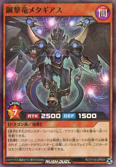 Yugioh RD/5THS-JPB04 Steel Assault Dragon Metagias | Super Parallel