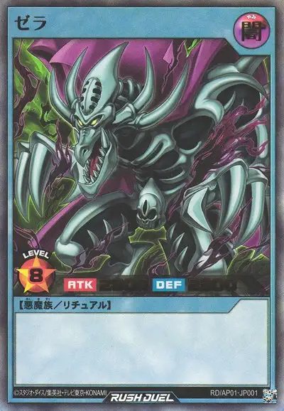 Yugioh RD/AP01-JP001 Zera the Mant | Ultra