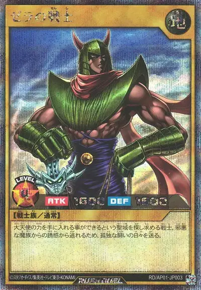 Yugioh RD/AP01-JP003 Warrior of Zera | Secret
