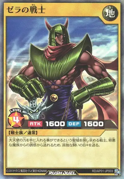 Yugioh RD/AP01-JP003 Warrior of Zera | Super