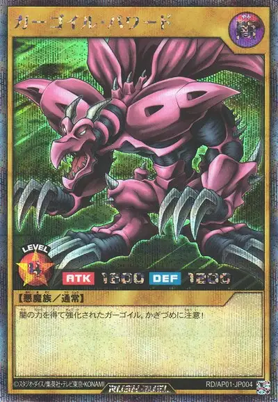 Yugioh RD/AP01-JP004 Ryu Kishin Powered | Secret