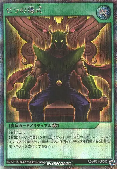 Yugioh RD/AP01-JP008 Zera Ritual | Secret