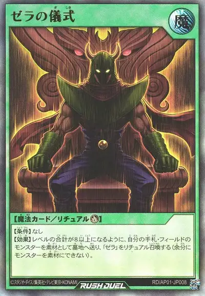 Yugioh RD/AP01-JP008 Zera Ritual | Ultra
