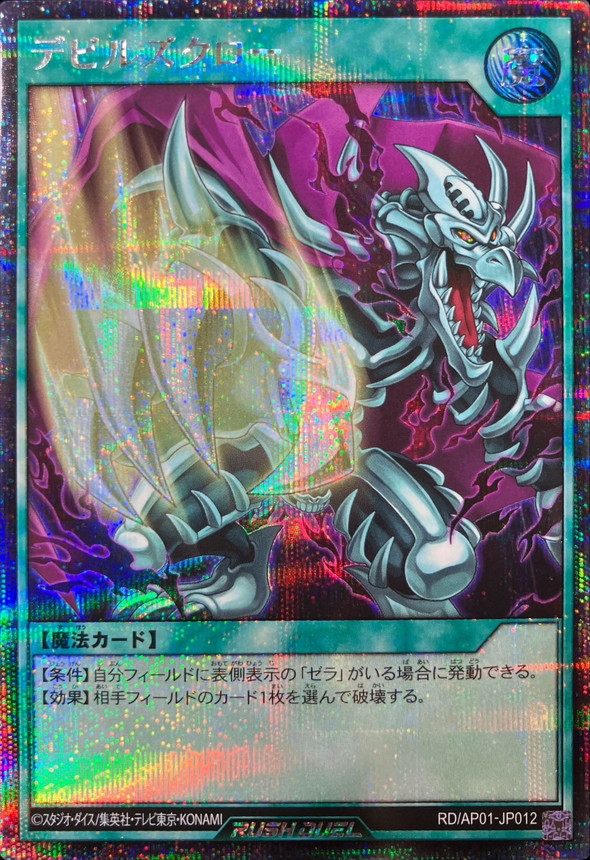 Yugioh RD/AP01-JP012 Jagged Claw Attack | Secret