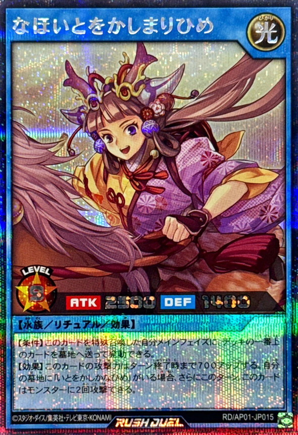 Yugioh RD/AP01-JP015 Ever Grace Princess Mari | Secret