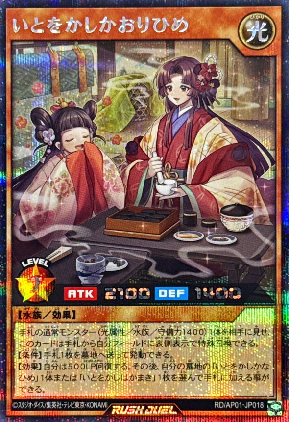 Yugioh RD/AP01-JP018 Grace Princess Kaori | Secret