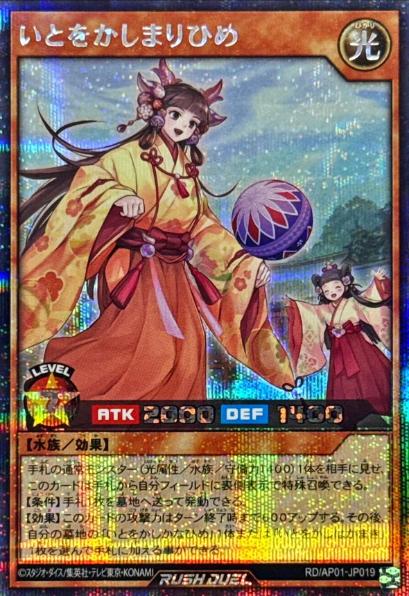 Yugioh RD/AP01-JP019 Grace Princess Mari | Secret