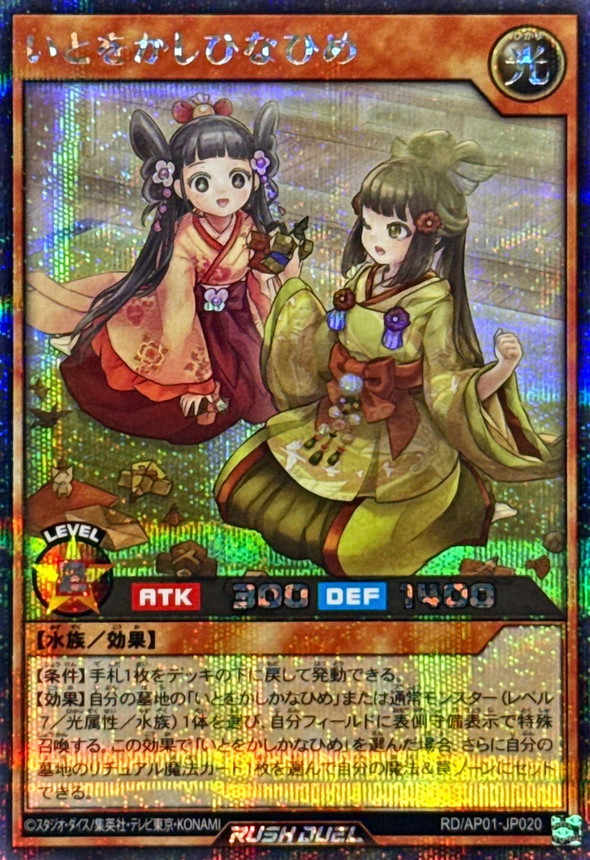 Yugioh RD/AP01-JP020 Grace Princess Hina | Secret