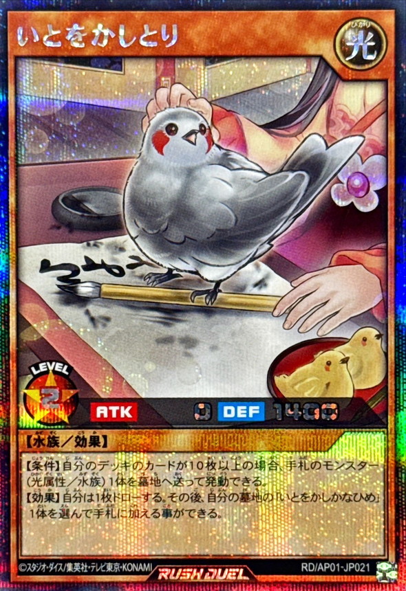Yugioh RD/AP01-JP021 Grace Bird | Secret