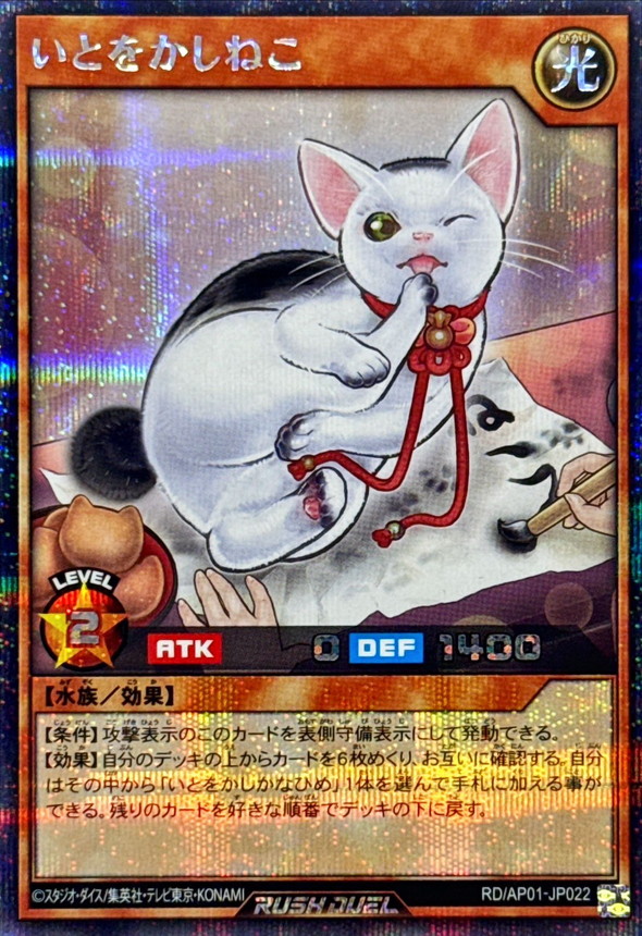 Yugioh RD/AP01-JP022 Grace Cat | Secret