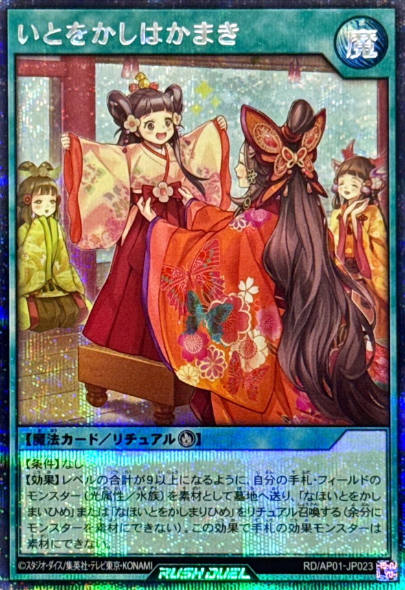 Yugioh RD/AP01-JP023 Grace Hakama Fitting Ceremony | Secret