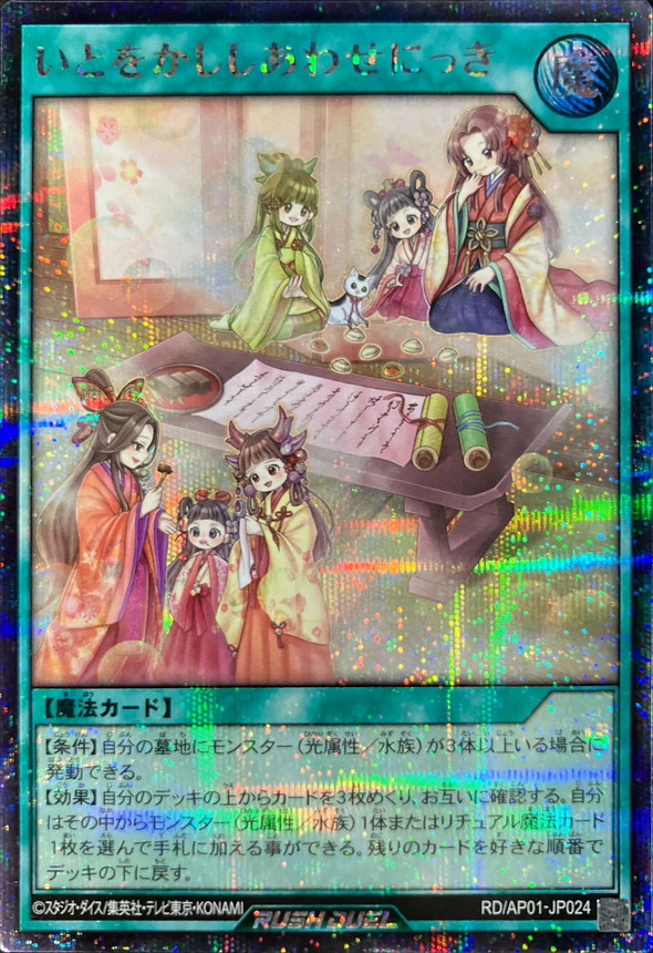 Yugioh RD/AP01-JP024 Grace Happiness Diary | Secret