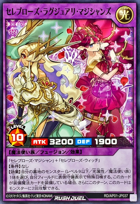 Yugioh RD/AP01-JP037 Celeb Rose Luxury Magicians | Normal