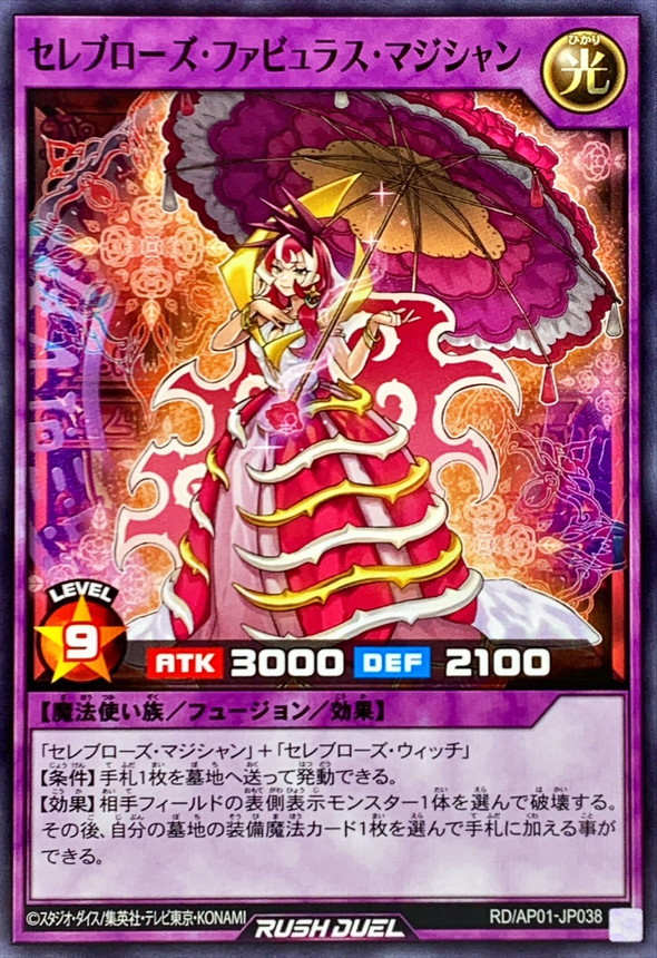 Yugioh RD/AP01-JP038 Celeb Rose Fabulous Magician | Normal