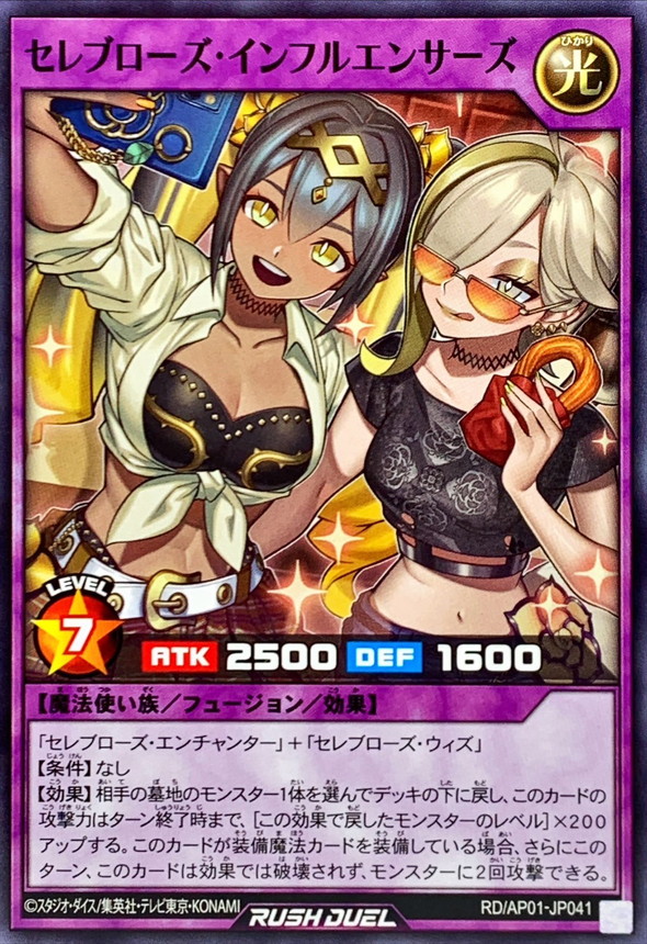 Yugioh RD/AP01-JP041 Celeb Rose Influencers | Normal