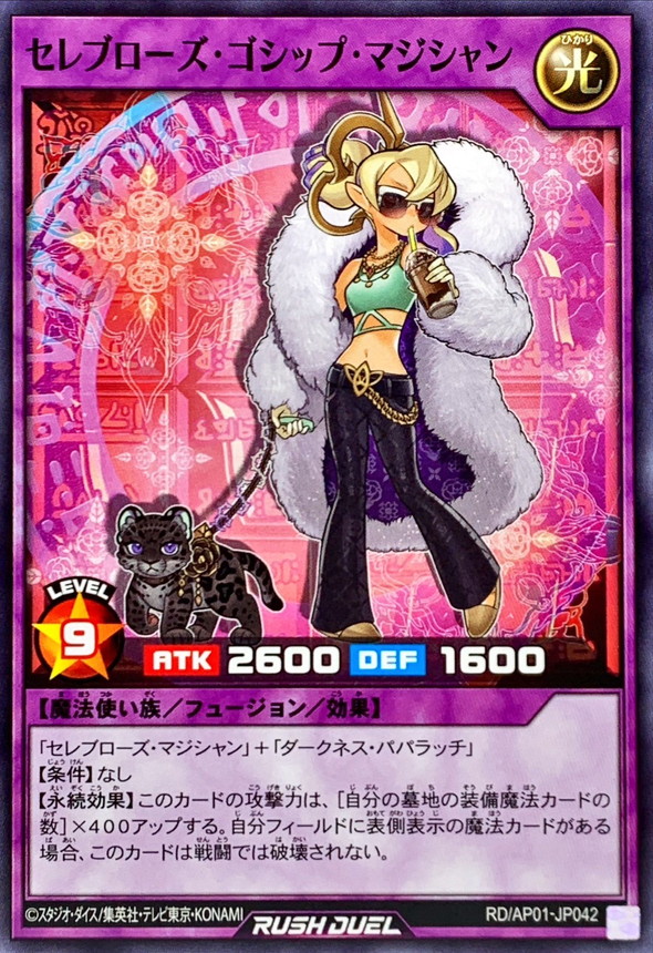 Yugioh RD/AP01-JP042 Celeb Rose Gossip Magician | Normal