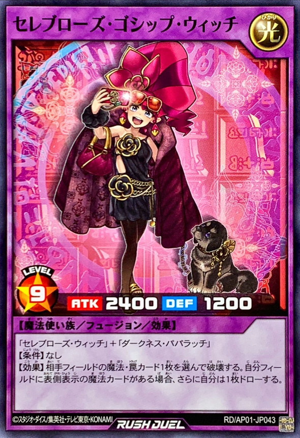 Yugioh RD/AP01-JP043 Celeb Rose Gossip Witch | Normal