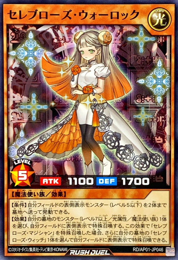 Yugioh RD/AP01-JP046 Celeb Rose Warlock | Normal