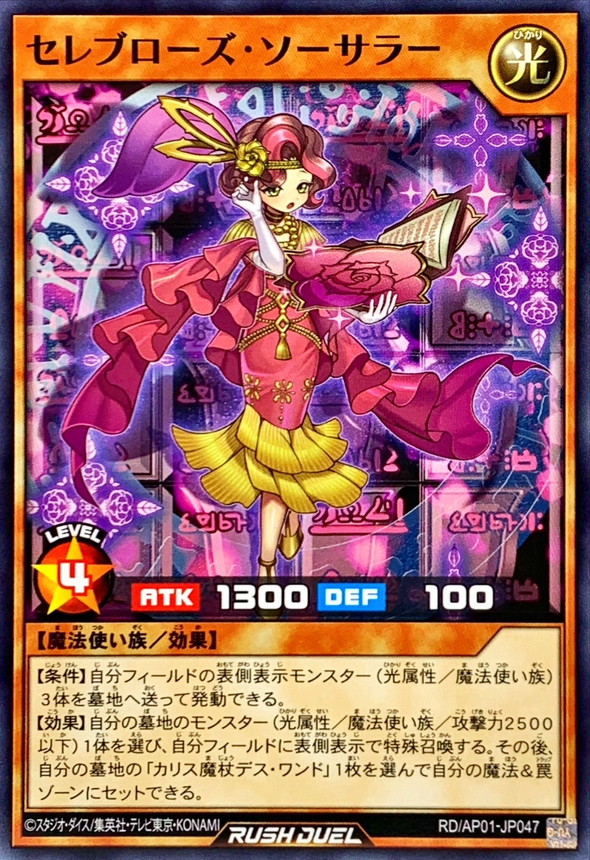 Yugioh RD/AP01-JP047 Celeb Rose Sorcerer | Normal