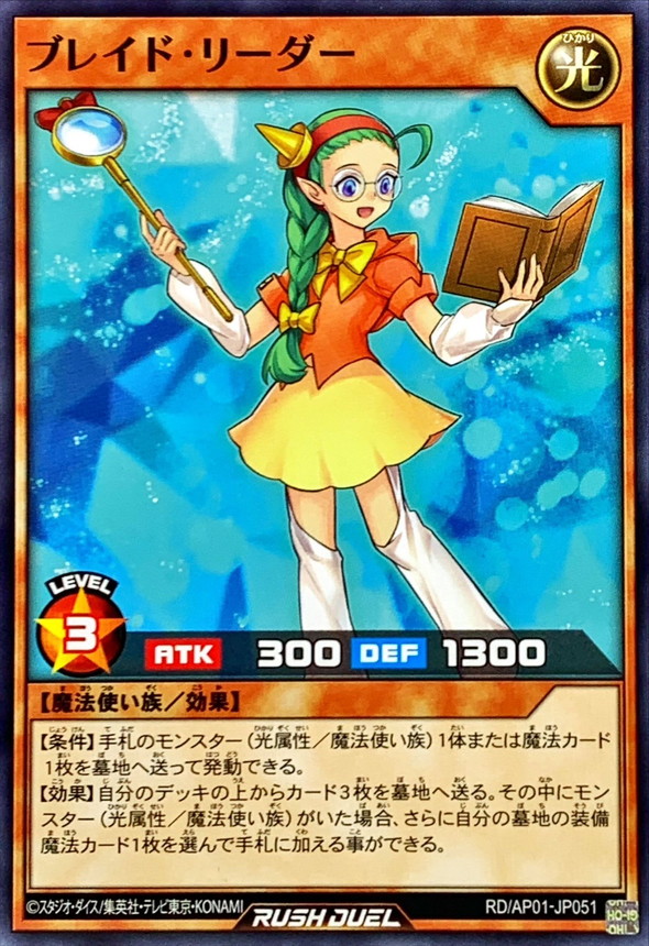 Yugioh RD/AP01-JP051 Braid Reader | Normal
