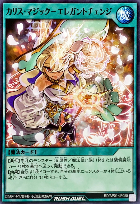 Yugioh RD/AP01-JP055 Charis Magic Elegant Change | Normal