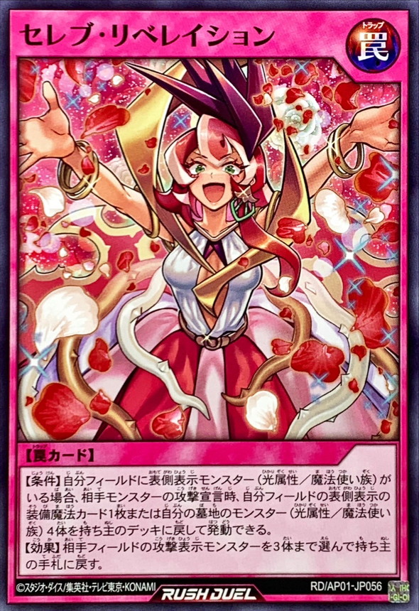 Yugioh RD/AP01-JP056 Celeb Revelation | Normal