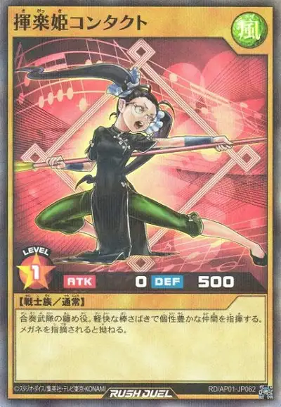 Yugioh RD/AP01-JP062 Conduct Melody Princess Contact | Super Parallel