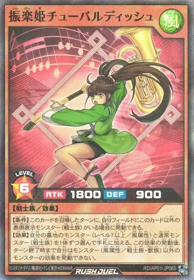 Yugioh RD/AP01-JP065 Swing Melody Princess Tubaldish | Super Parallel
