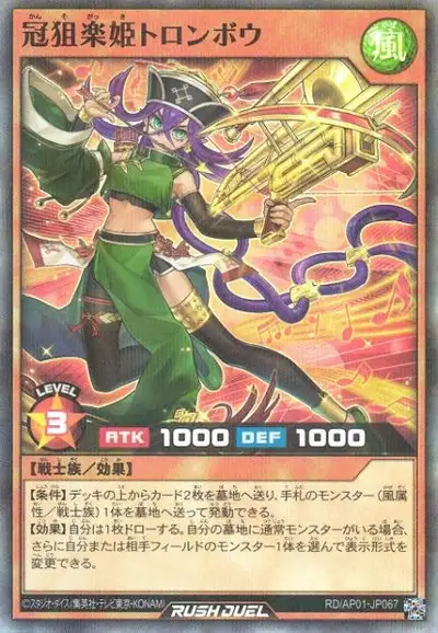Yugioh RD/AP01-JP067 Crown Aiming Melody Princess Trombough | Super Parallel