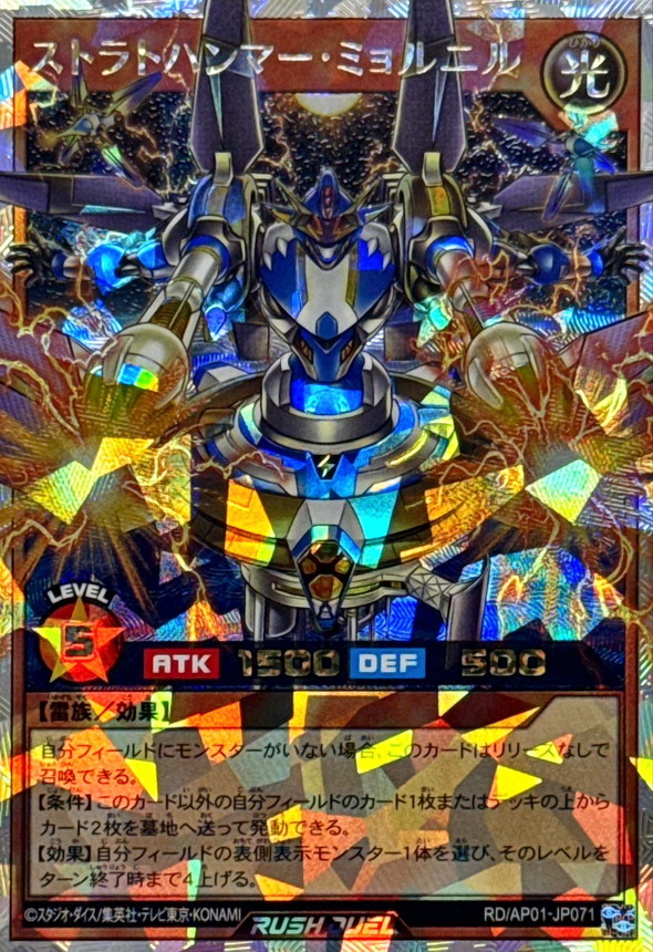 Yugioh RD/AP01-JP071 Stratohammer Mjolnir | Over Rush Rare