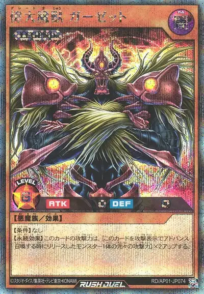 Yugioh RD/AP01-JP074 Great Maju Garzett | Secret