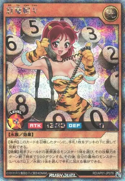 Yugioh RD/AP01-JP076 Shoulder Current Girl | Secret