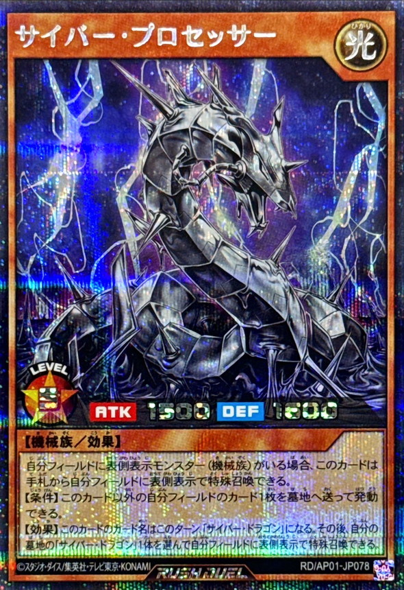 Yugioh RD/AP01-JP078 Cyber Processor | Secret