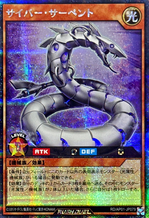 Yugioh RD/AP01-JP079 Cyber Serpent | Secret