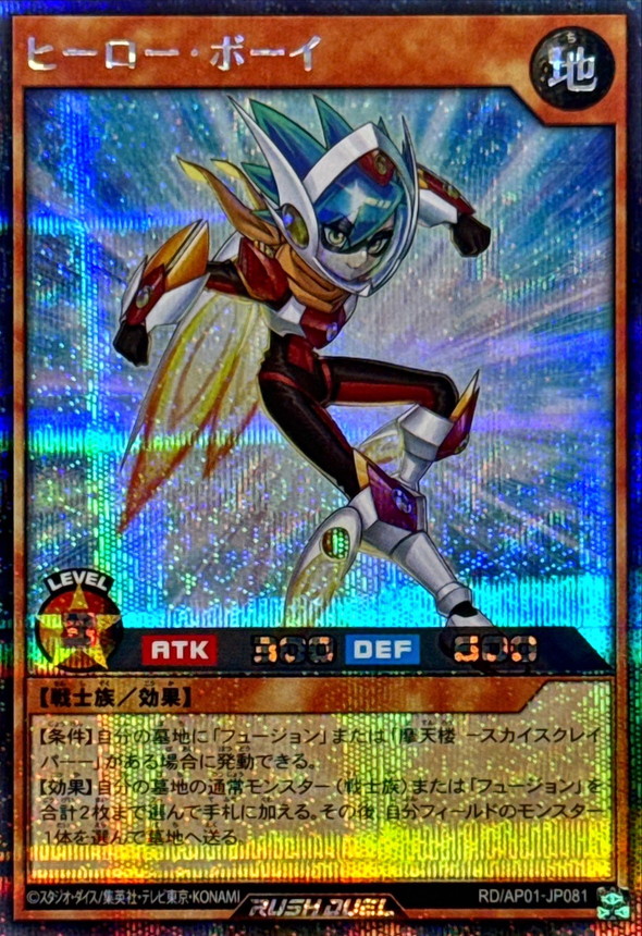 Yugioh RD/AP01-JP081 Hero Boy | Secret