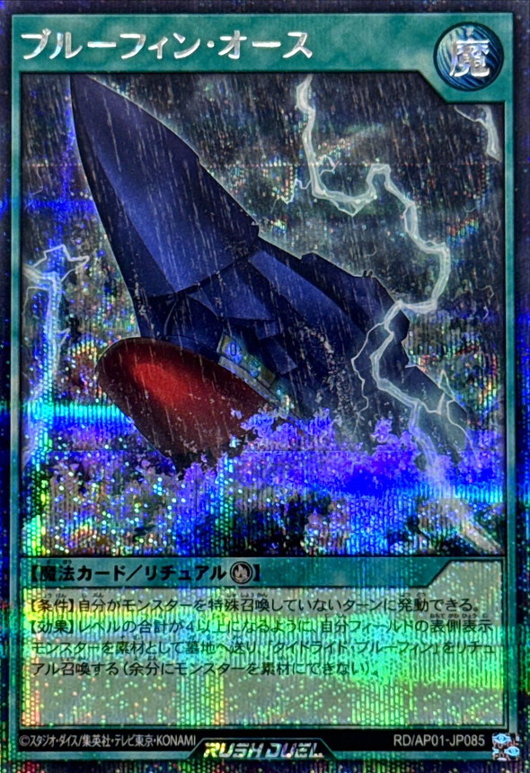 Yugioh RD/AP01-JP085 Bluefin Oath | Secret